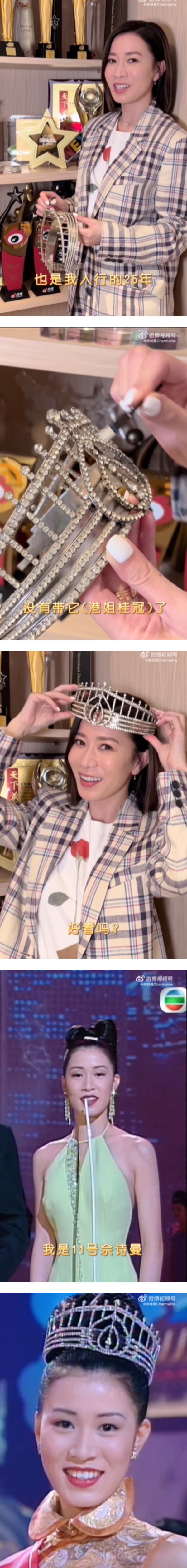 佘诗曼重戴港姐后冠！对比25年前选美照 神冻龄！ 娱乐资讯 图1张