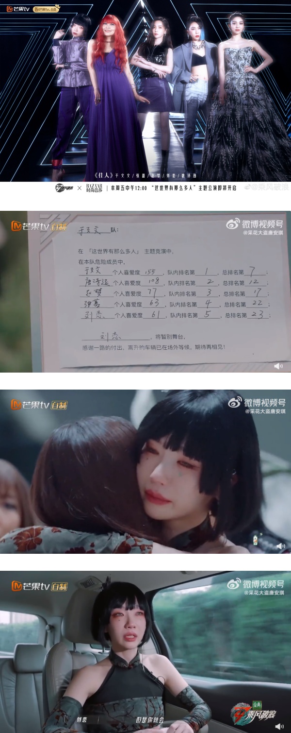 《乘风破浪》刘恋淘汰被直接带走！薛凯琪、郭采洁当场爆哭 娱乐资讯 图1张