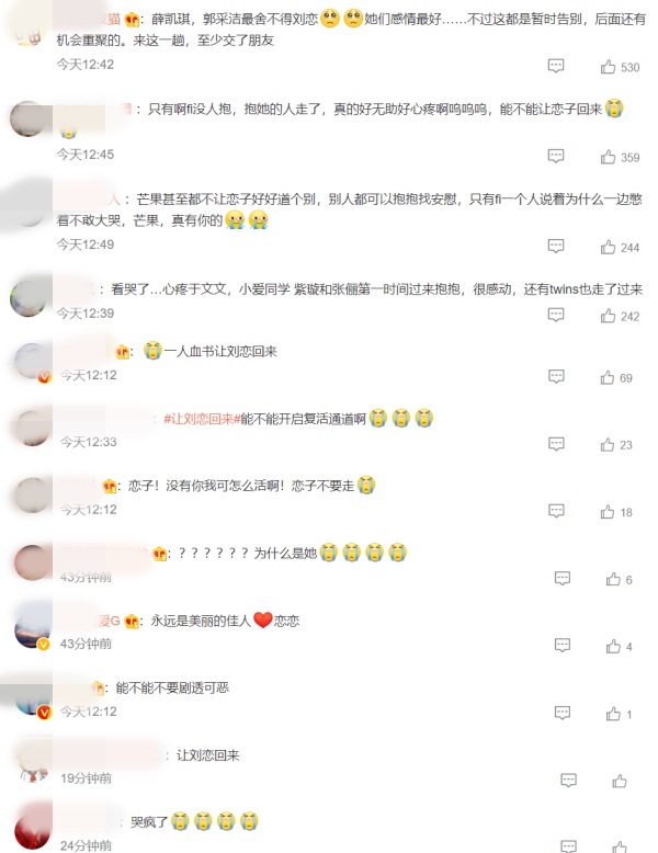 《乘风破浪》刘恋淘汰被直接带走！薛凯琪、郭采洁当场爆哭 娱乐资讯 图3张