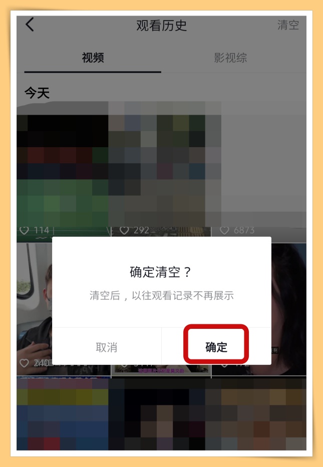 Tips I 每天刷抖音有没有及时清理？教你两招清理观看历史和空间！ 更多热点 图6张