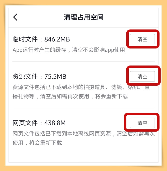 Tips I 每天刷抖音有没有及时清理？教你两招清理观看历史和空间！ 更多热点 图11张
