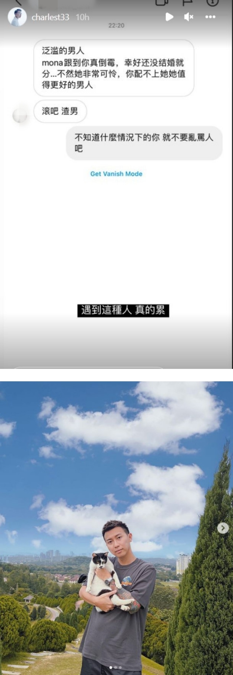 Charles Tee分手被网骂“渣男”！　Mona出声力挺：他没做错什么 娱乐资讯 图1张