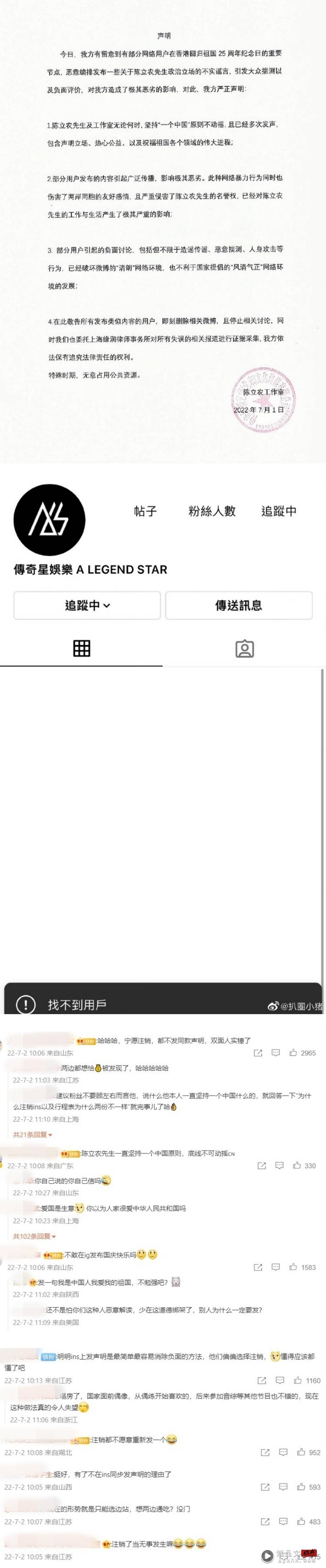 微博、IG文案不同被质疑“双面人”！ 陈立农工作室火速注销IG账号...网轰：失望了 娱乐资讯 图3张
