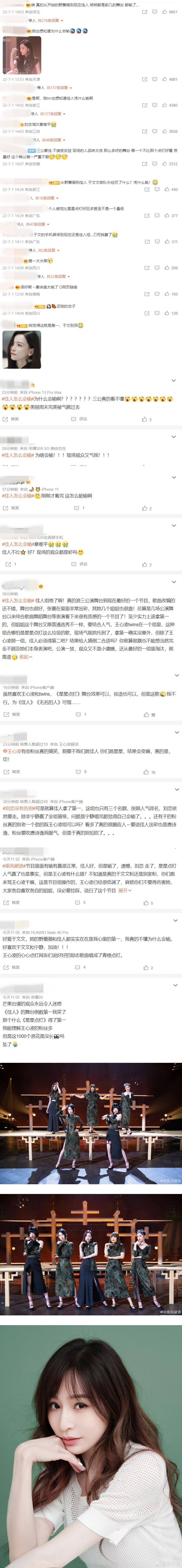于文文《佳人》舞台被认“全场最佳”却排名倒二！　网怒骂王心凌：凭什么第一 娱乐资讯 图2张