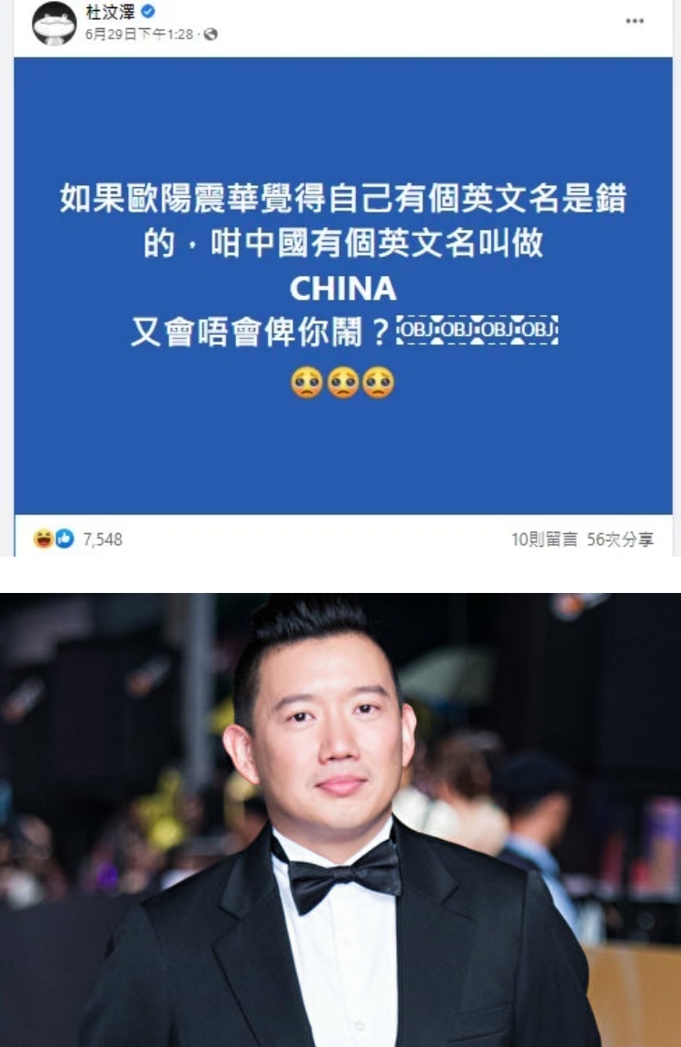 欧阳震华放弃英文名！　杜汶泽酸爆：叫Bobby的狗是好狗 娱乐资讯 图2张