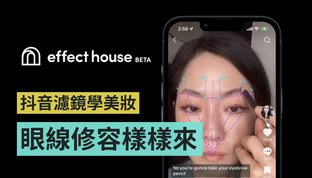 用抖音美颜滤镜学化妆？眉毛、眼线、修容一样都不少 数码科技 图1张