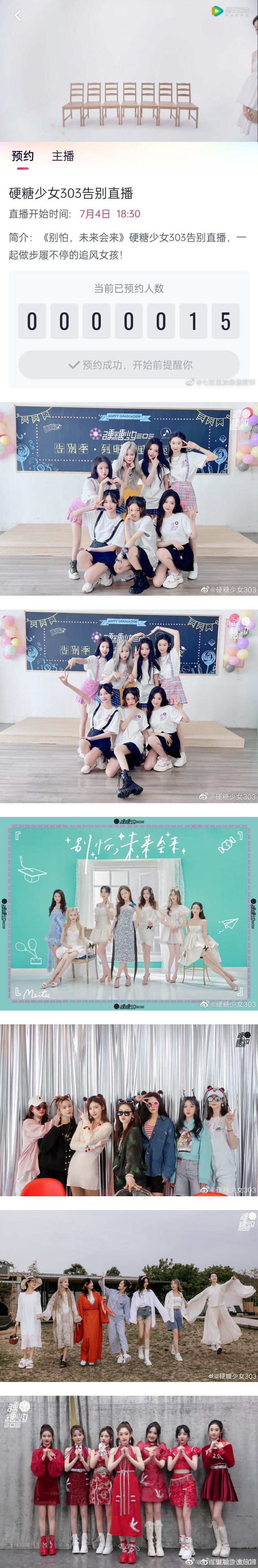 内娱末代限定女团！　硬糖少女303毕业倒计时 娱乐资讯 图2张