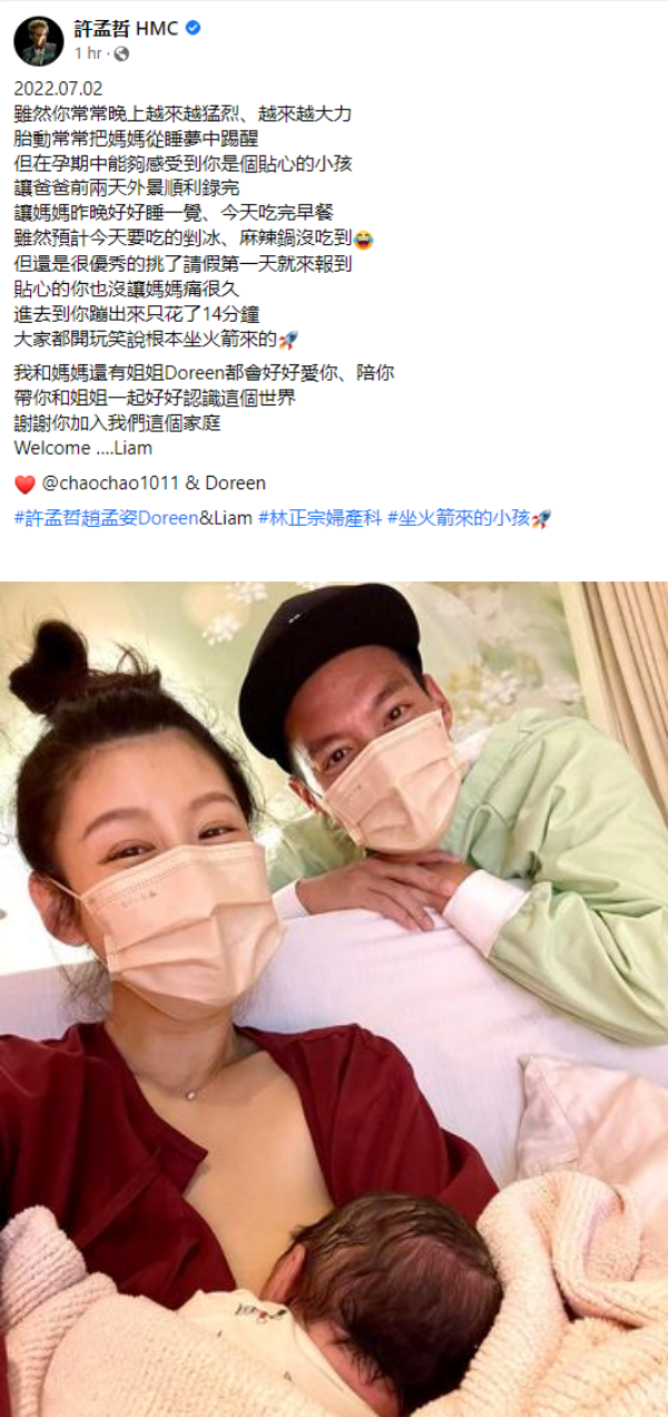 恭喜！许孟哲二胎出生...只花14分钟 娱乐资讯 图1张