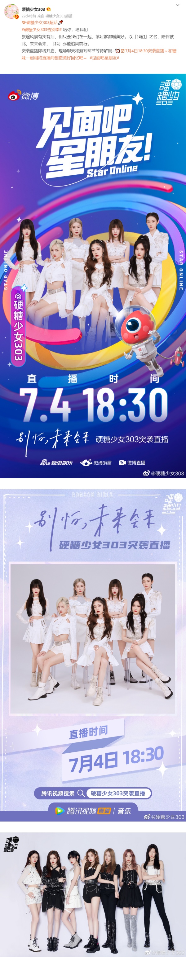 内娱选秀最后一个女团没了... 硬糖少女303解散！ 娱乐资讯 图1张