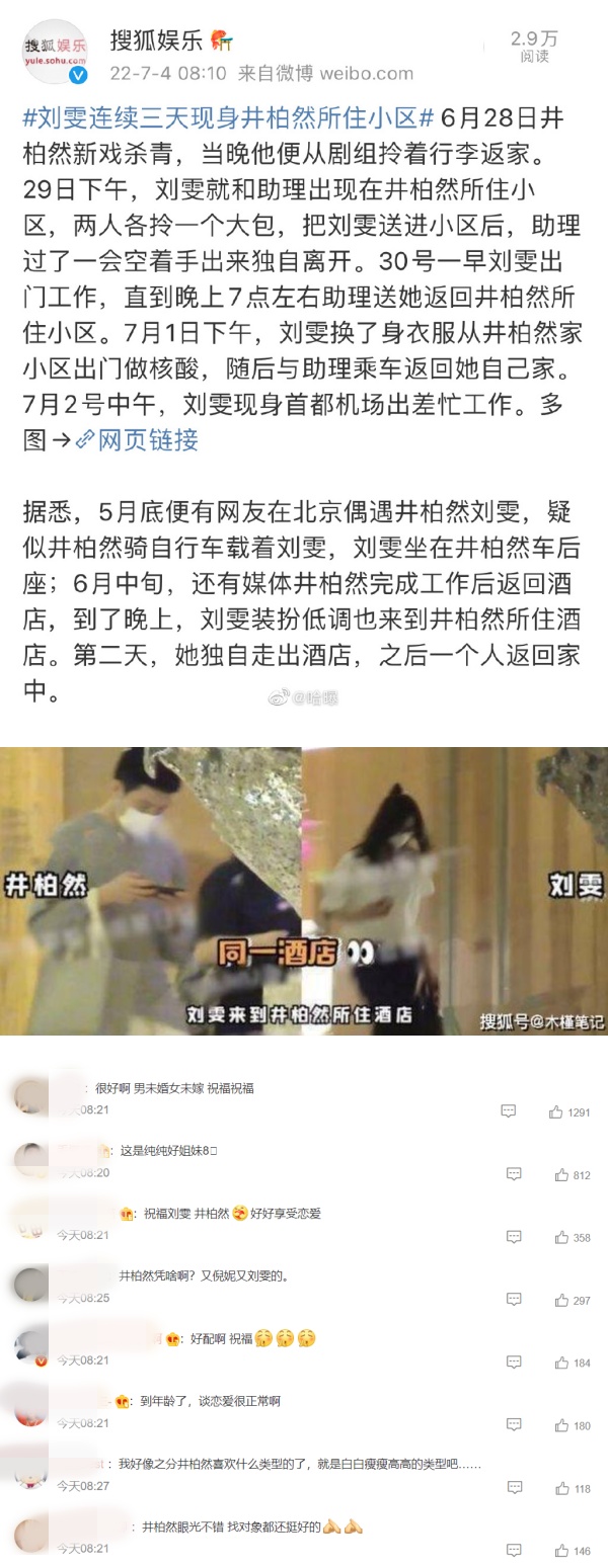 刘雯入住井柏然家！连续3天现身男方住家小区 娱乐资讯 图4张