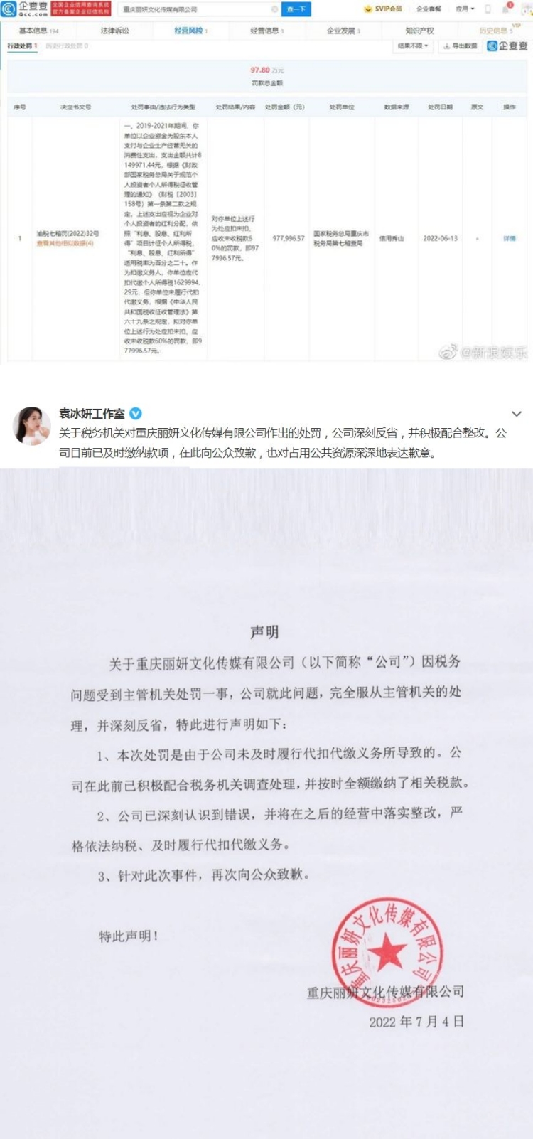 袁冰妍逃漏税疑被官方“优处理”！ 网替邓伦喊不公：怎么还不封杀 娱乐资讯 图1张