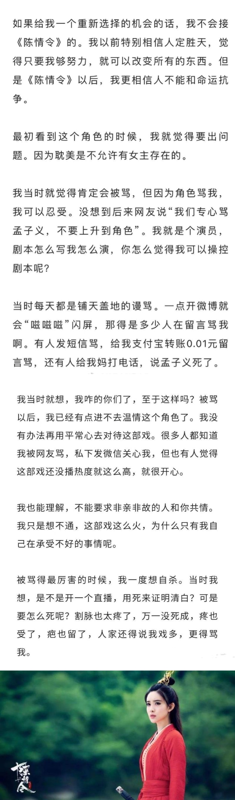 孟子义演《陈情令》被网暴到想自杀！ 工作室发声明喊告...却遭群嘲：加戏还加法律 娱乐资讯 图1张