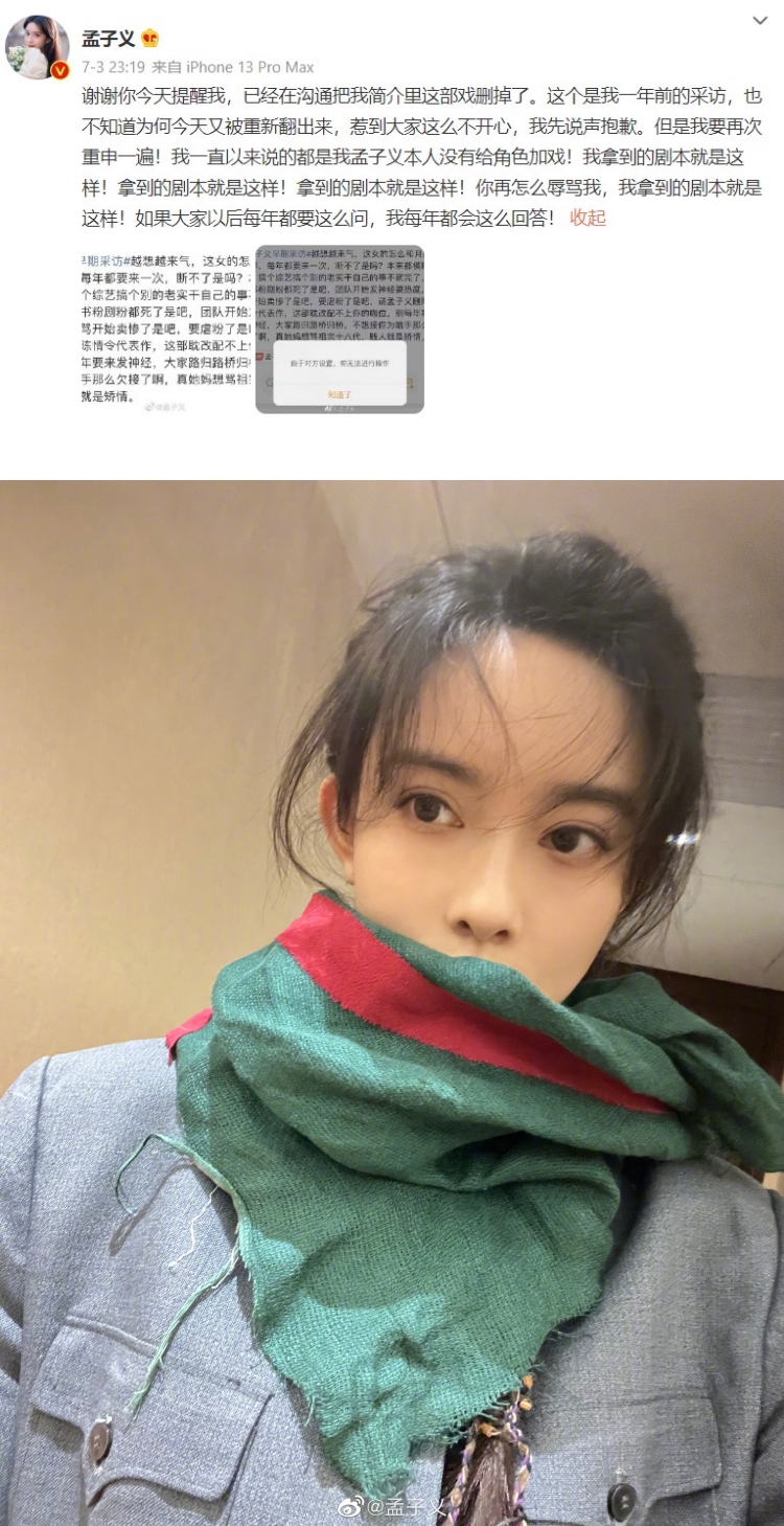 孟子义演《陈情令》被网暴到想自杀！ 工作室发声明喊告...却遭群嘲：加戏还加法律 娱乐资讯 图2张