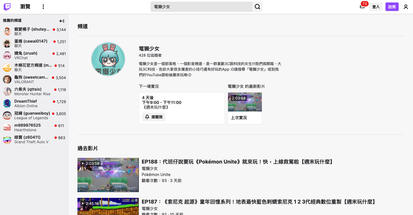 Twitch 测试新功能！‘ Guest Star ’让你跟喜欢的直播主一起开播 数码科技 图2张