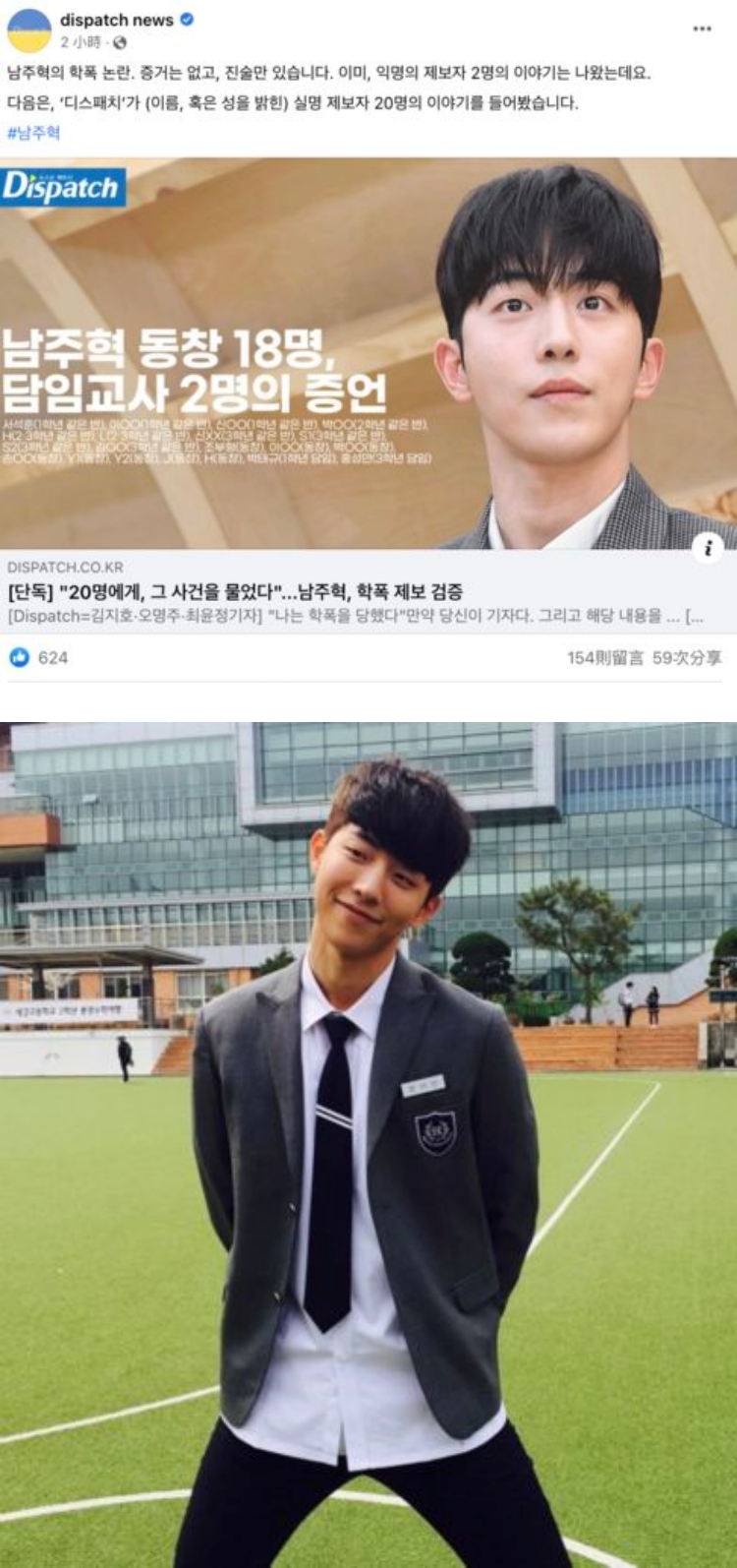 18位同学+2班主任作证：南柱赫是善良的孩子！ “绝对不会校园霸凌” 娱乐资讯 图1张