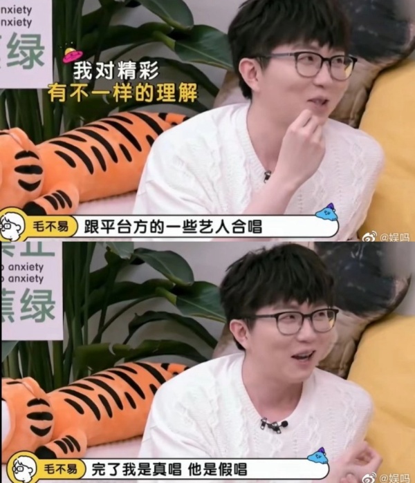 超勇！毛不易公开爆料合作歌手：假唱 娱乐资讯 图1张