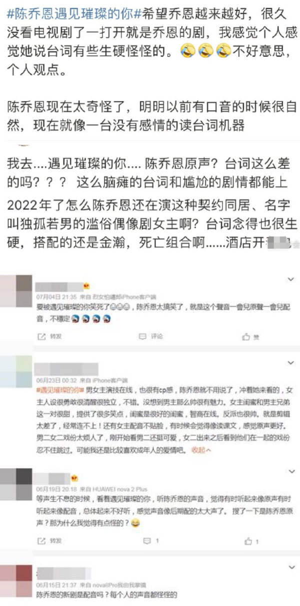 陈乔恩新剧亲自配音 挨批：没有感情、生硬！回应CUE老师 娱乐资讯 图2张