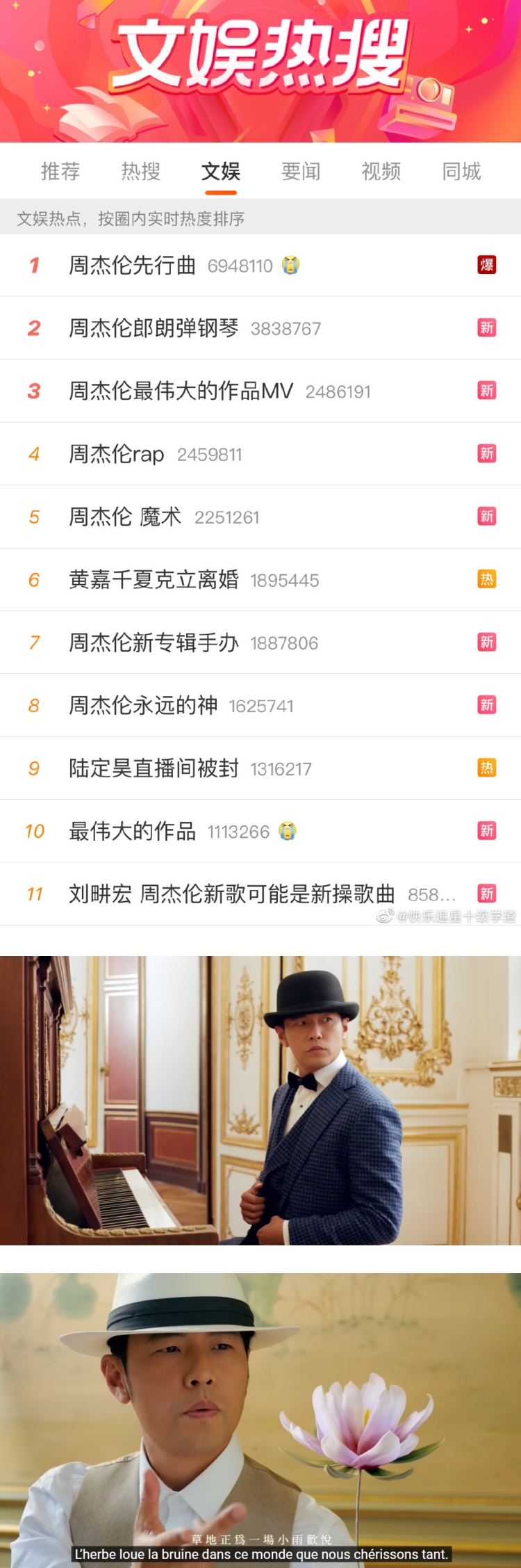周杰伦《最伟大的作品》歌词超狂！ 大咖现身MV...新歌一出立刻屠榜热搜 娱乐资讯 图2张