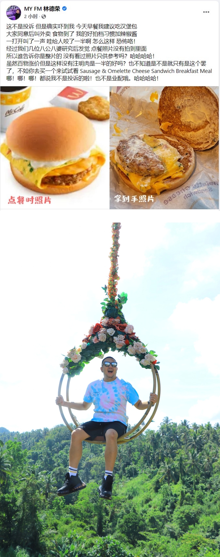 著名快餐店汉堡肉严重缩水！ 林德荣傻眼嘲：照片只供参考 娱乐资讯 图2张