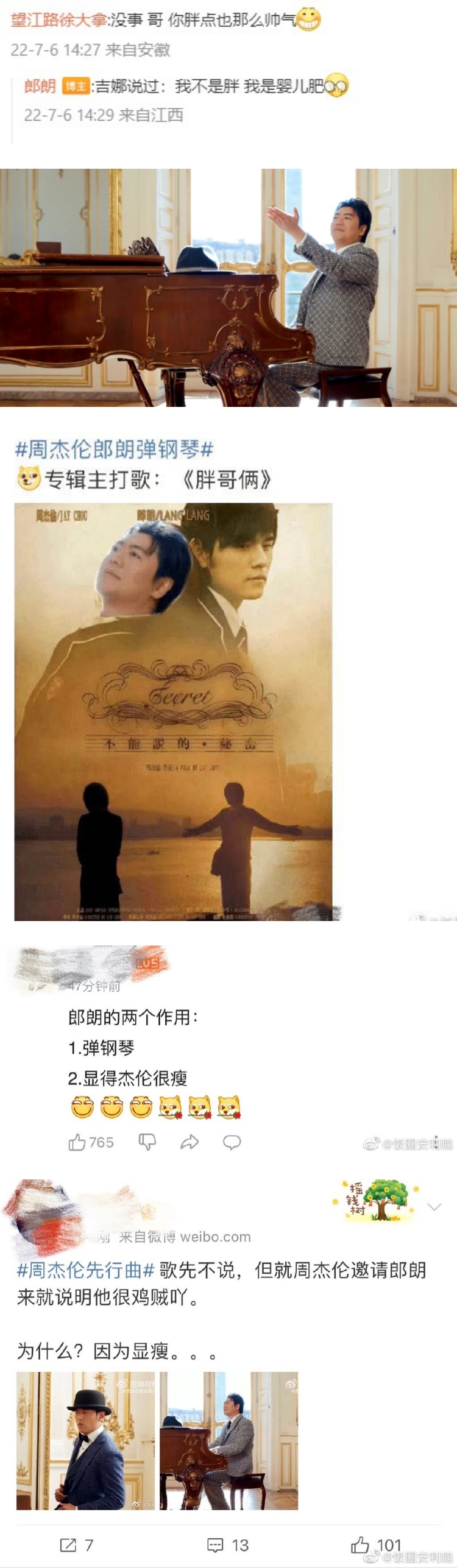 周杰伦被调侃“心机boy”！ 邀请郎朗出演MV 别有用心 娱乐资讯 图2张