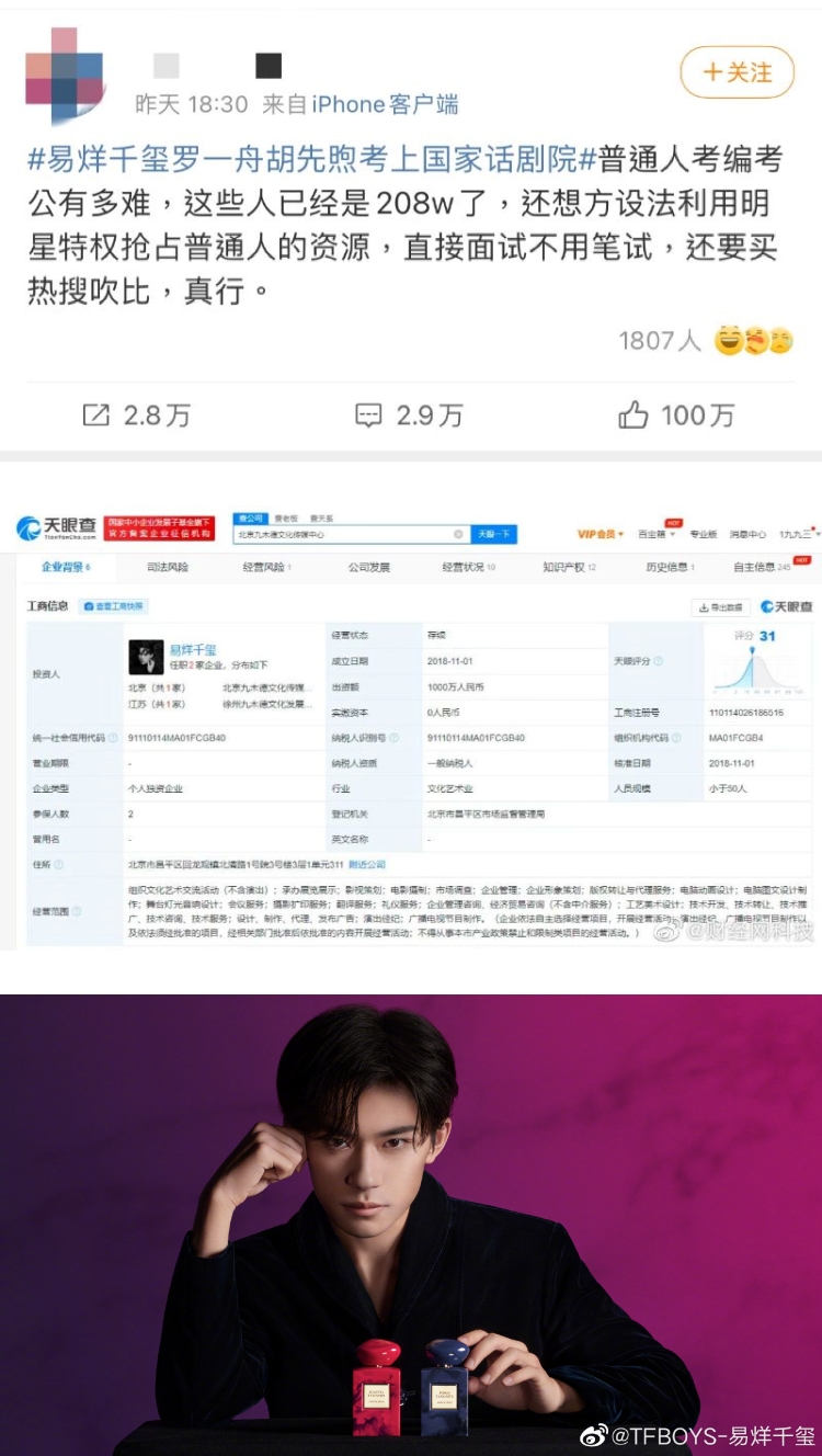 易烊千玺考上地区话剧院被全网骂爆！ 再被质疑中考违规、利用特权...后援会发声明了 娱乐资讯 图1张