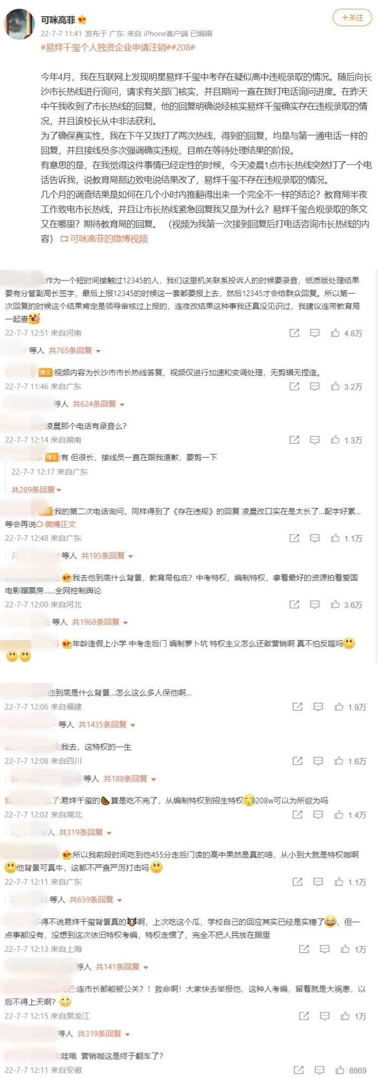 易烊千玺考上地区话剧院被全网骂爆！ 再被质疑中考违规、利用特权...后援会发声明了 娱乐资讯 图2张