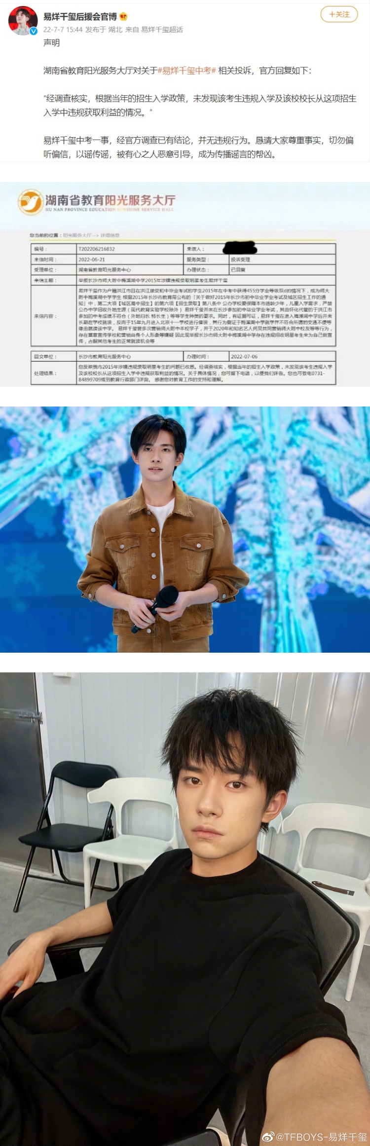 易烊千玺考上地区话剧院被全网骂爆！ 再被质疑中考违规、利用特权...后援会发声明了 娱乐资讯 图3张