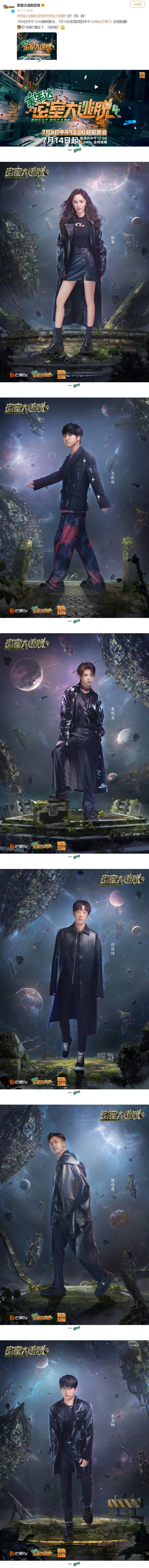 《密室大逃脱4》定档！ 邓伦下车后...胆小人设被他顶替 娱乐资讯 图1张