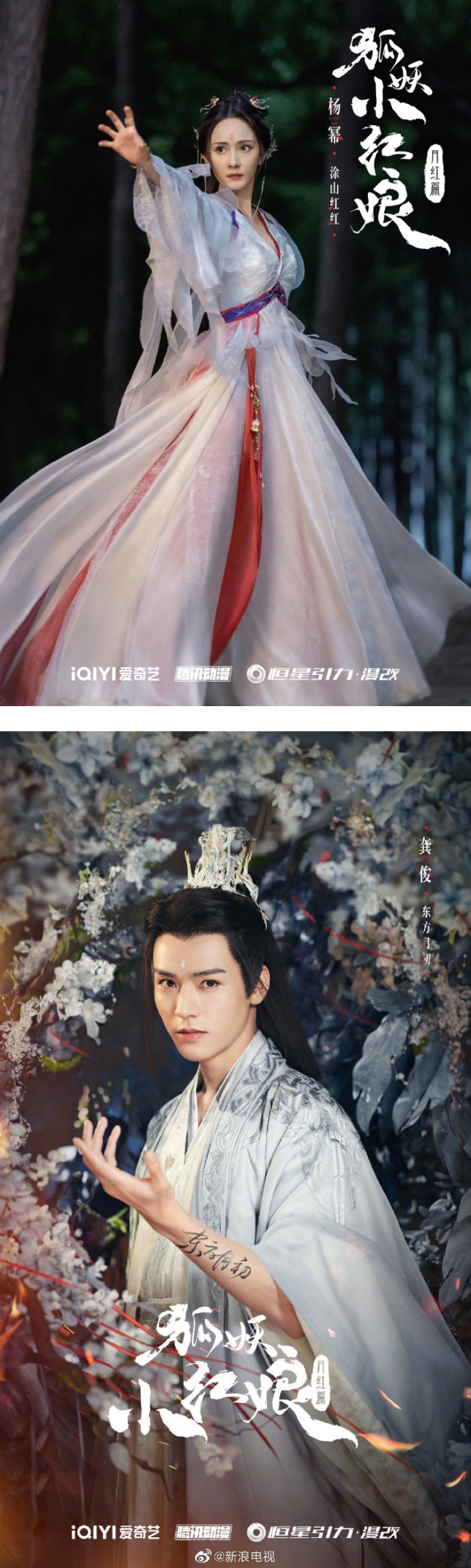 杨幂《狐妖小红娘》造型超惊艳！ 红色仙衣露香肩美背...眼妆超媚 娱乐资讯 图1张