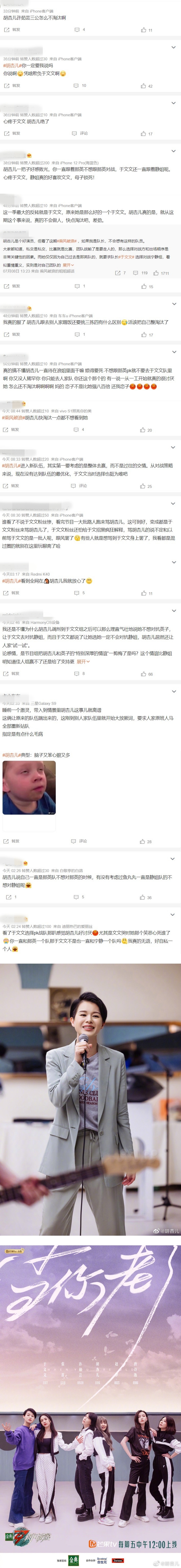 强迫于文文PK宁静！ 胡杏儿被全网炮轰：自私 娱乐资讯 图3张