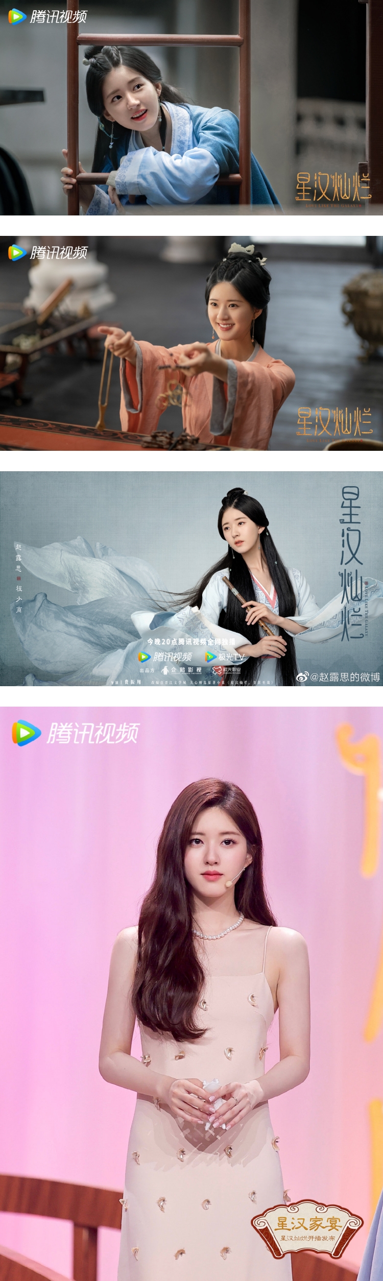 赵露思《星汉灿烂》用原声台词！ 惨被批评：口齿不清 娱乐资讯 图2张