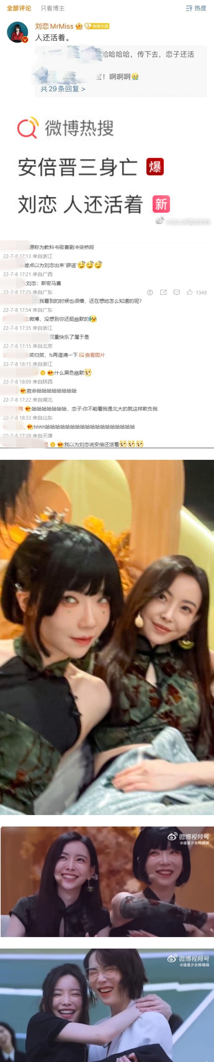“刘恋不在了”...于文文哭到晕厥！ 她急出面辟谣：人还活着 娱乐资讯 图2张