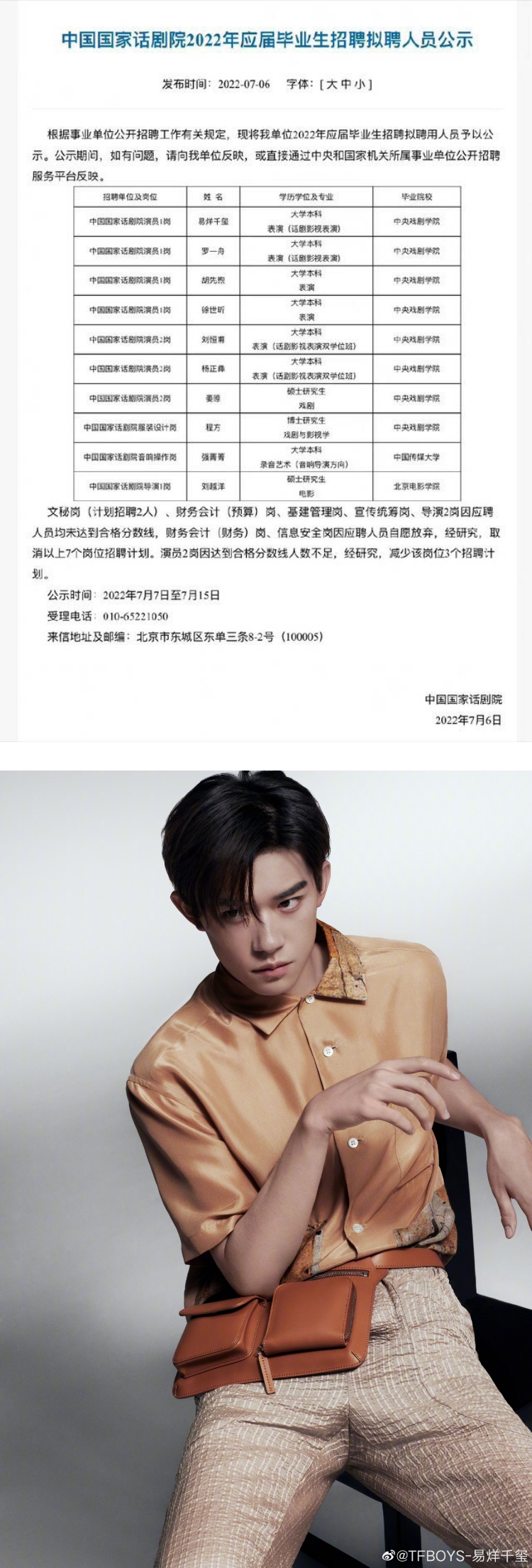 易烊千玺考公务员引争议！ 媒体为他洗白...嘲普通人“小镇做题家”引爆全网怒火 娱乐资讯 图1张