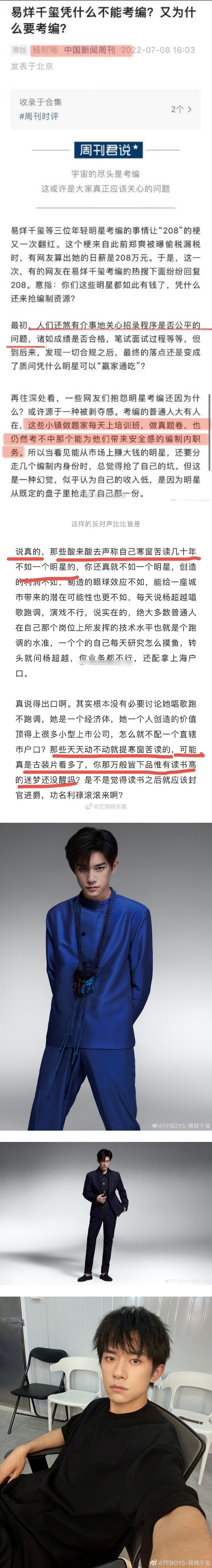 易烊千玺考公务员引争议！ 媒体为他洗白...嘲普通人“小镇做题家”引爆全网怒火 娱乐资讯 图2张