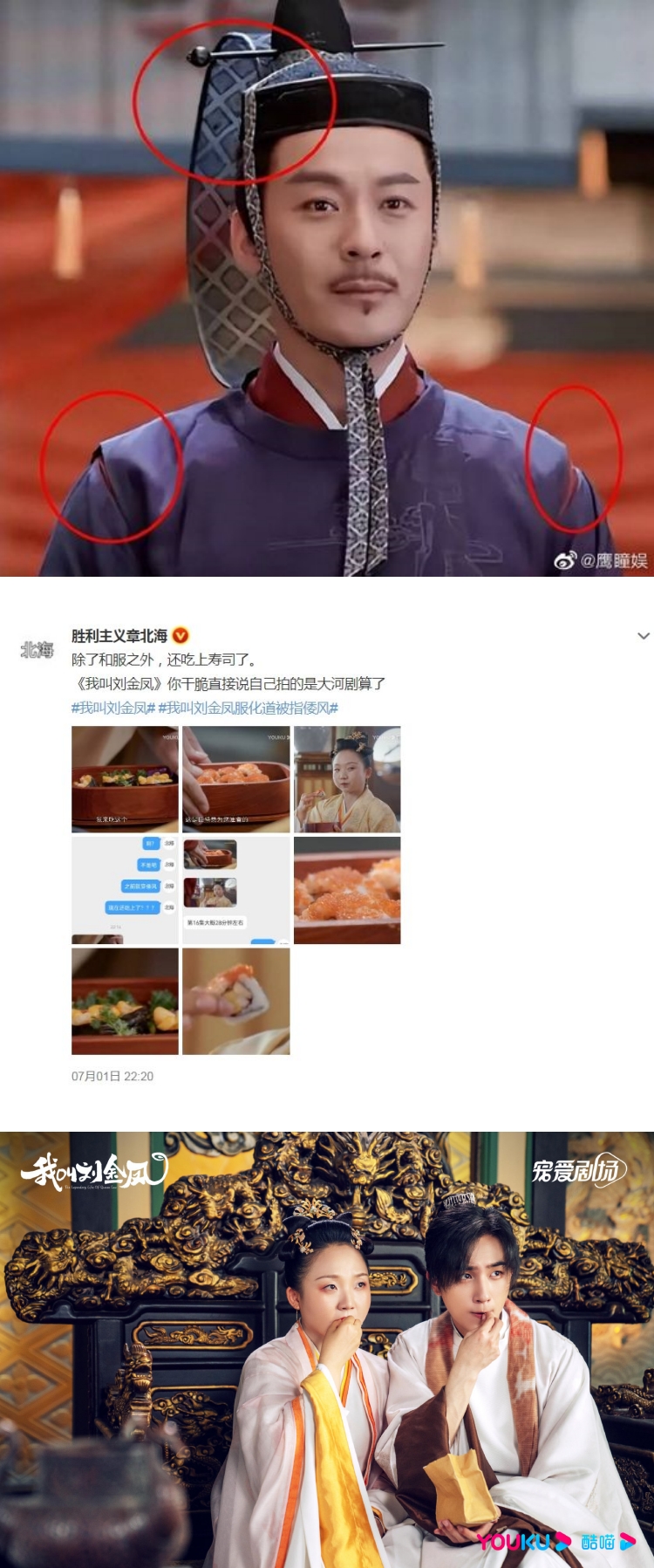 《我叫刘金凤》服装模仿日风+吃寿司被骂“以倭代华”！ 爆遭下架 娱乐资讯 图1张