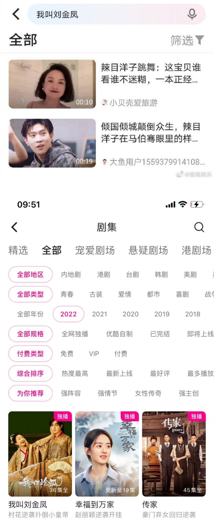 《我叫刘金凤》服装模仿日风+吃寿司被骂“以倭代华”！ 爆遭下架 娱乐资讯 图2张