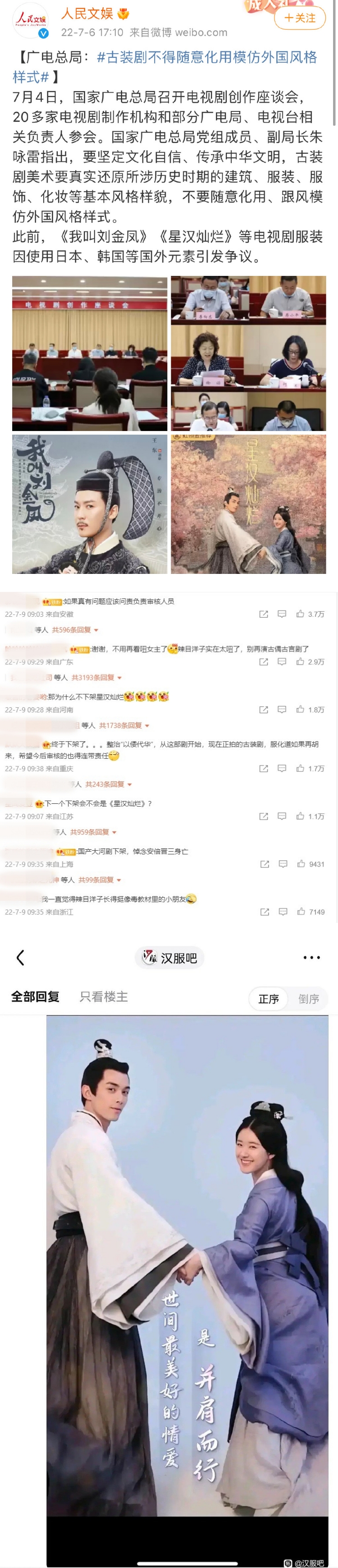 《我叫刘金凤》服装模仿日风+吃寿司被骂“以倭代华”！ 爆遭下架 娱乐资讯 图3张