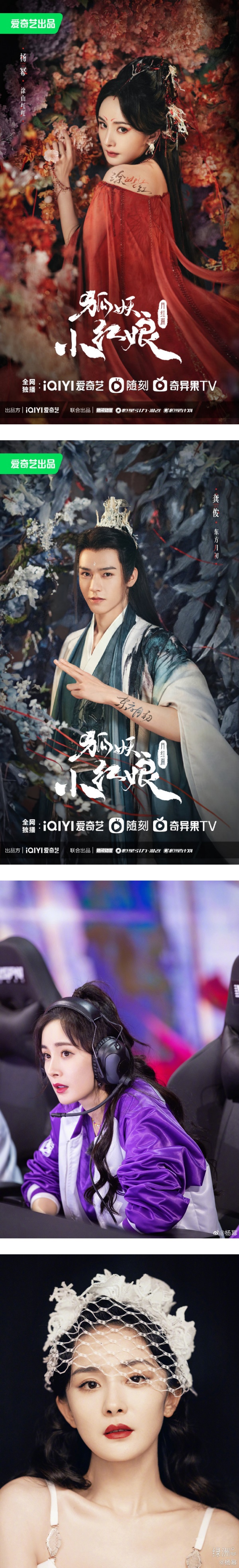 杨幂、龚俊粉丝掀骂战！女方受伤遭嫌：拖慢拍剧进度 娱乐资讯 图3张
