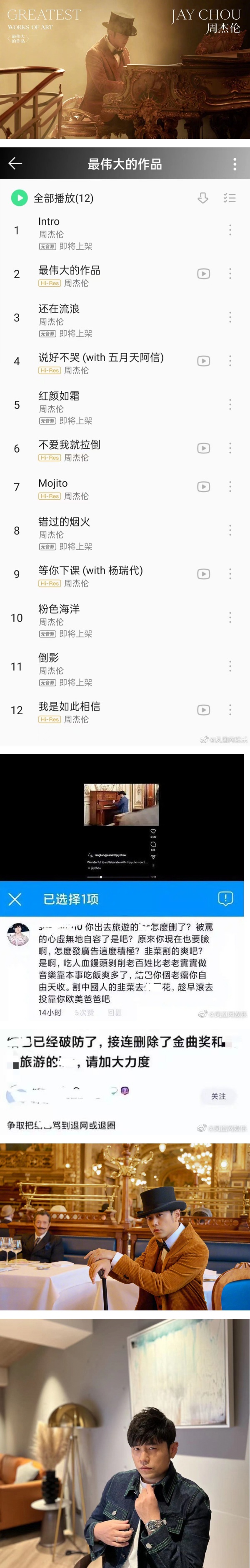 周杰伦新专辑只有6首新歌！网友痛骂：退圈、退网 娱乐资讯 图2张