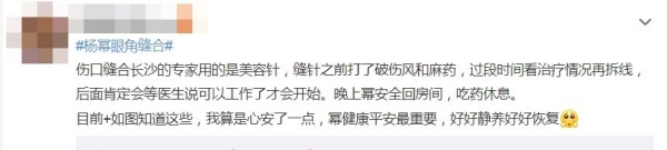 出动专家治疗！杨幂伤势曝光 用美容针缝合伤口 娱乐资讯 图1张