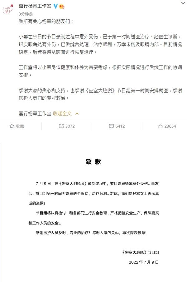 杨幂录《密逃》受伤！捂着脸上救护车...被证实“险瞎眼” 娱乐资讯 图2张