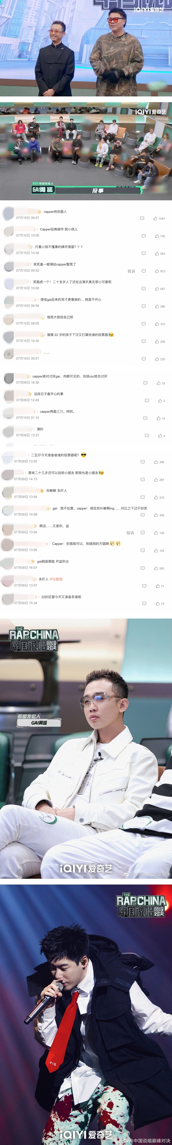 GAI 被00后说唱歌手评为“最弱组合”秒变脸！热狗急解释：他不懂事 娱乐资讯 图3张