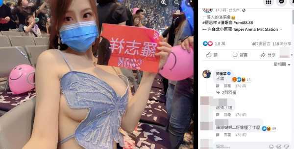 “蝴蝶姐姐”现身罗志祥演唱会观众席！让人移不开眼！ 娱乐资讯 图2张