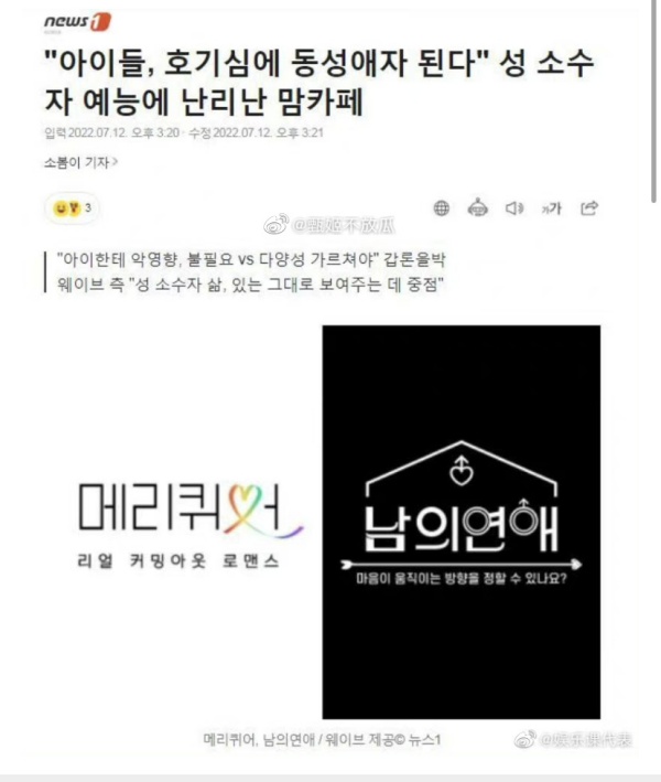 韩国妈妈抵制BL恋综！“会让孩子成为同性恋” 娱乐资讯 图1张