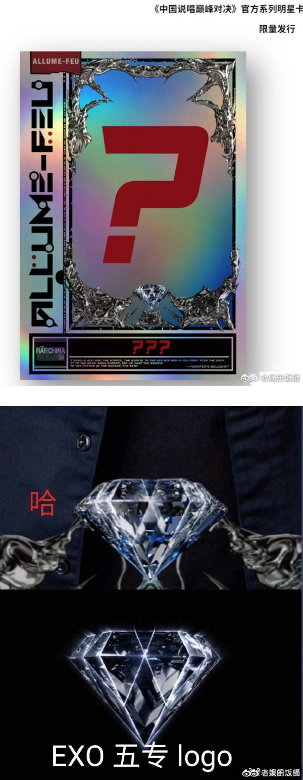 《内地说唱巅峰对决》周边曝抄袭EXO logo！承认：未意识到 娱乐资讯 图1张