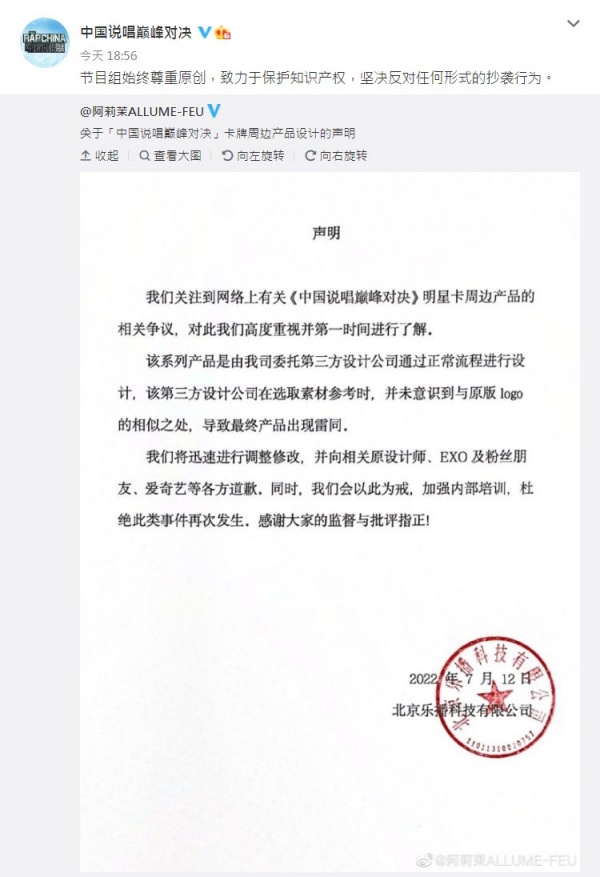 《内地说唱巅峰对决》周边曝抄袭EXO logo！承认：未意识到 娱乐资讯 图2张