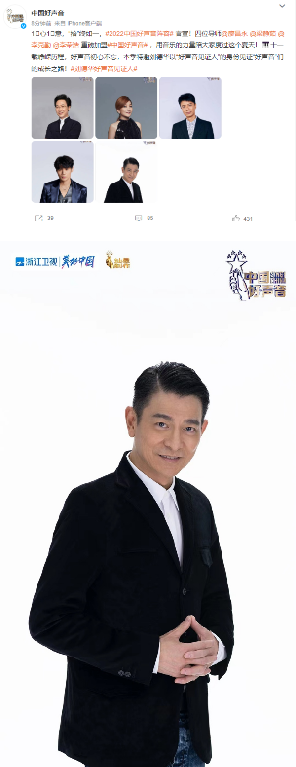 《2022内地好声音》官宣4位导师！真的有梁静茹！ 娱乐资讯 图1张