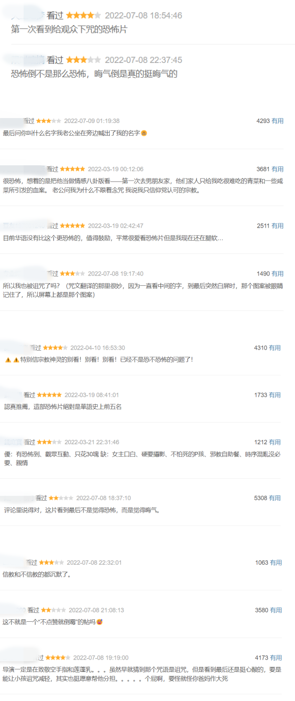 看《咒》被吓“以为真被下咒”！内地网友骂爆：晦气 娱乐资讯 图3张