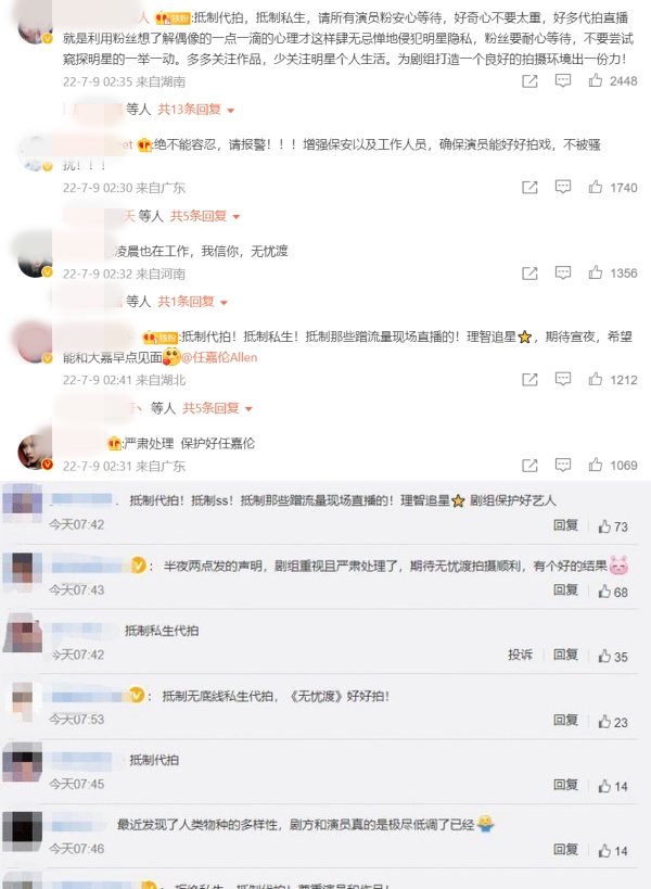不明人士闯任嘉伦休息室偷拍！扰乱剧组拍摄 娱乐资讯 图3张