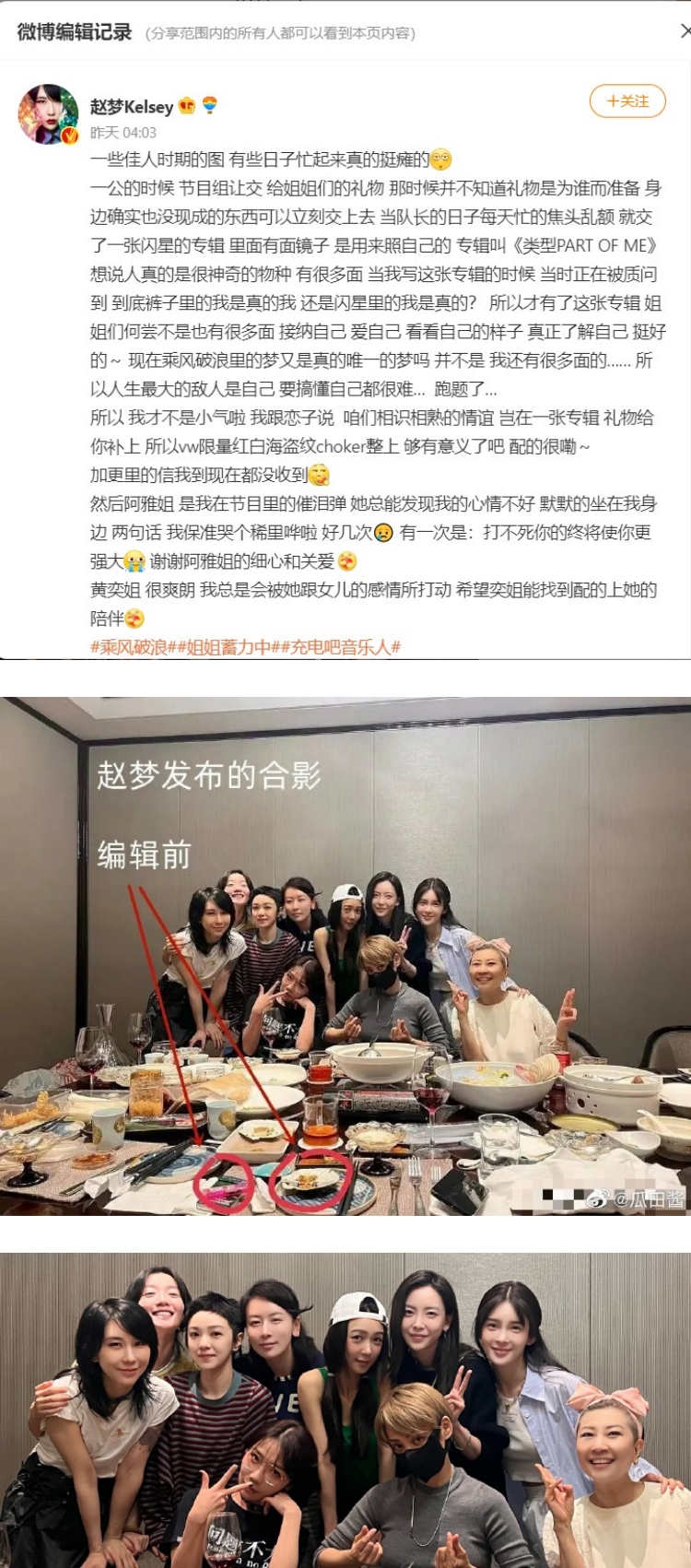 《乘风破浪》姐姐私下聚餐！ 餐桌惊现烟头惹争议...连夜编辑4次修图 娱乐资讯 图1张